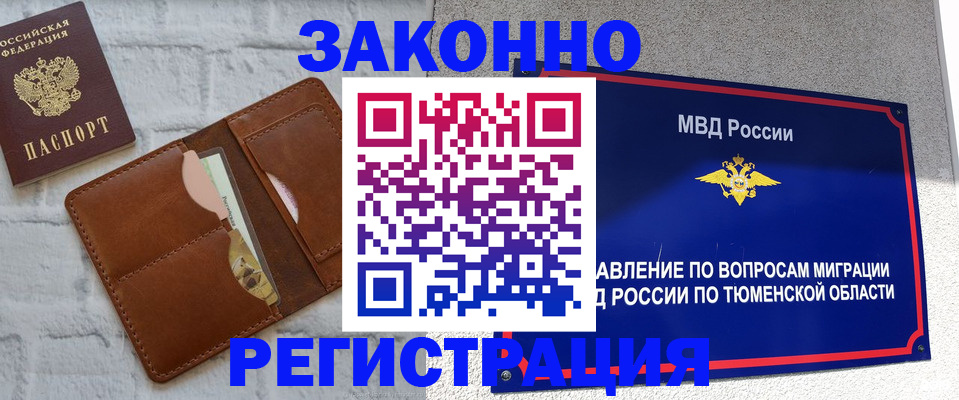 временная прописка в Куровском