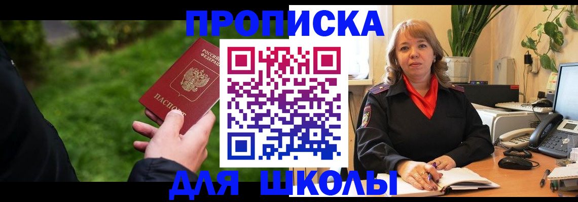 купить прописку в Куровском