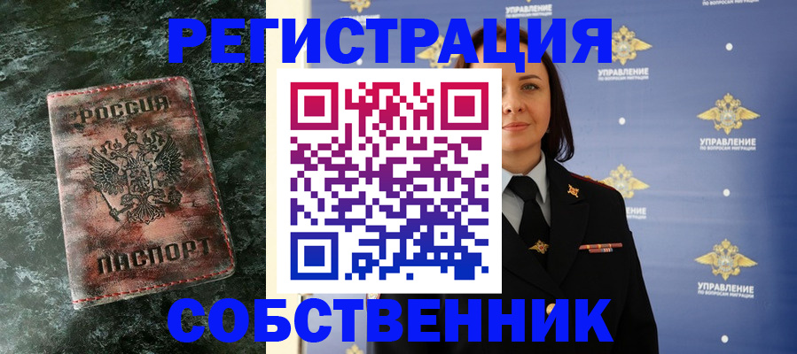 временная регистрация недорого в Куровском